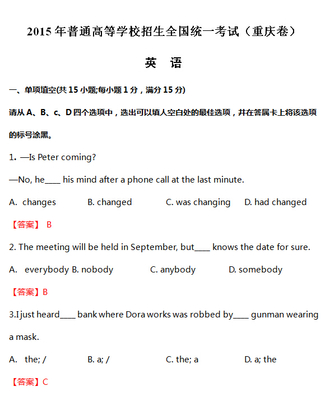 2015重慶高考英語(yǔ)試題分類精編 聚焦英語(yǔ)知識(shí)運(yùn)用，洞悉備考新方向
